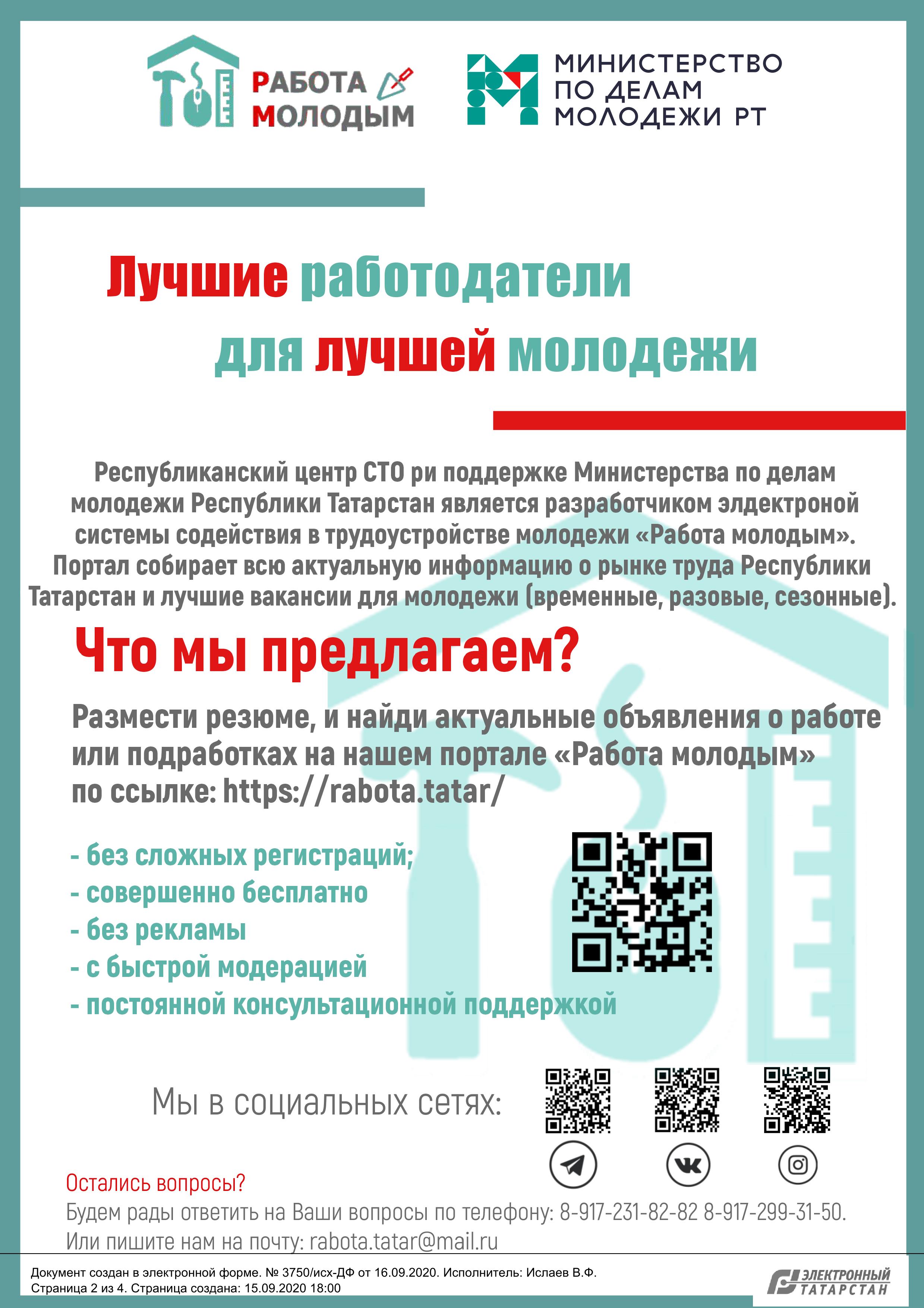 Государственное автономное профессиональное образовательное учреждение « Казанский техникум народных художественных промыслов»